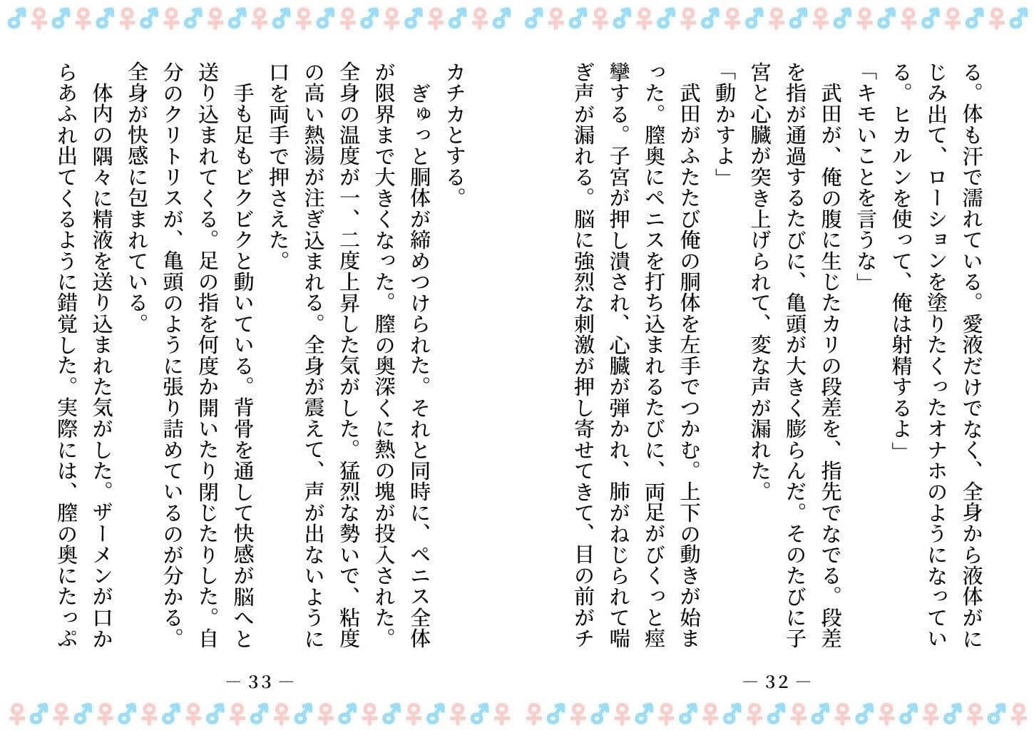 TSした俺は、オナホ妖精になって、友人の玩具になる サンプル画像 9
