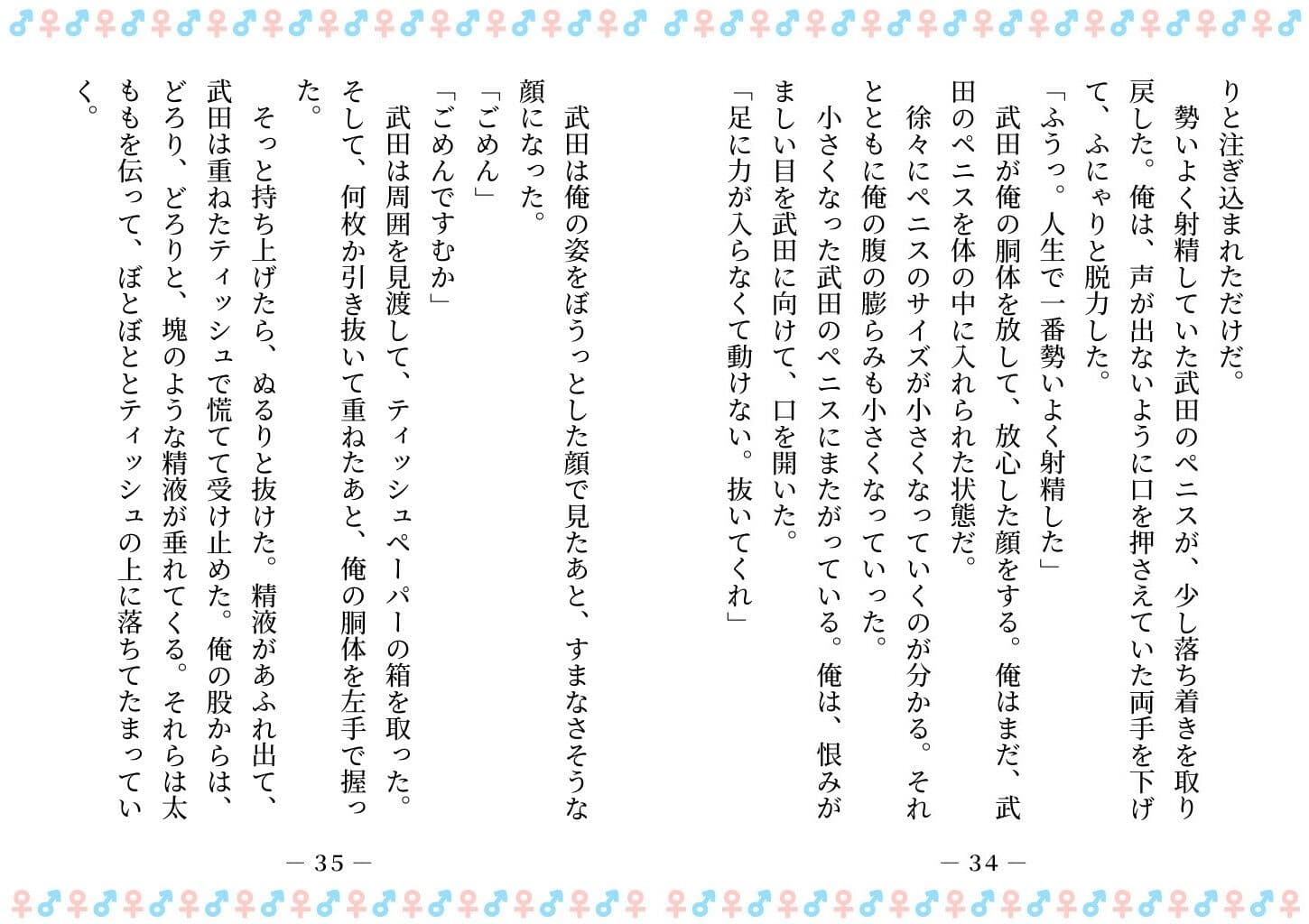 TSした俺は、オナホ妖精になって、友人の玩具になる サンプル画像 10