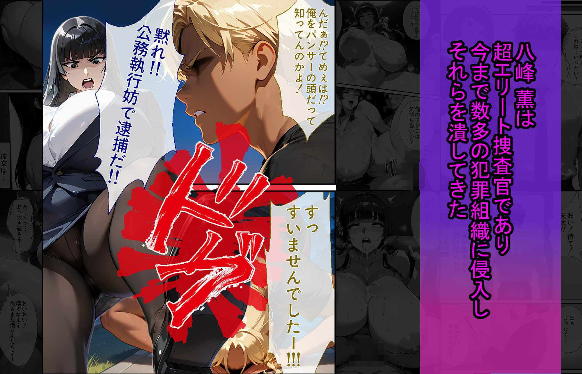エリート捜査官  八峰  薫  陥落の潜入捜査編 サンプル画像 2