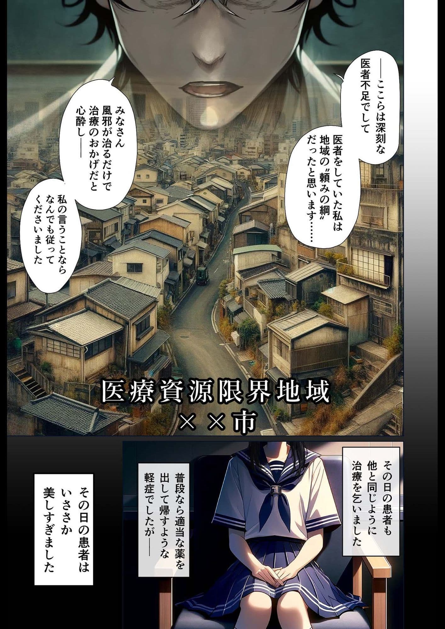 悪徳医師の淫行×××治療 禁断の淫療事例集 その1 サンプル画像 1