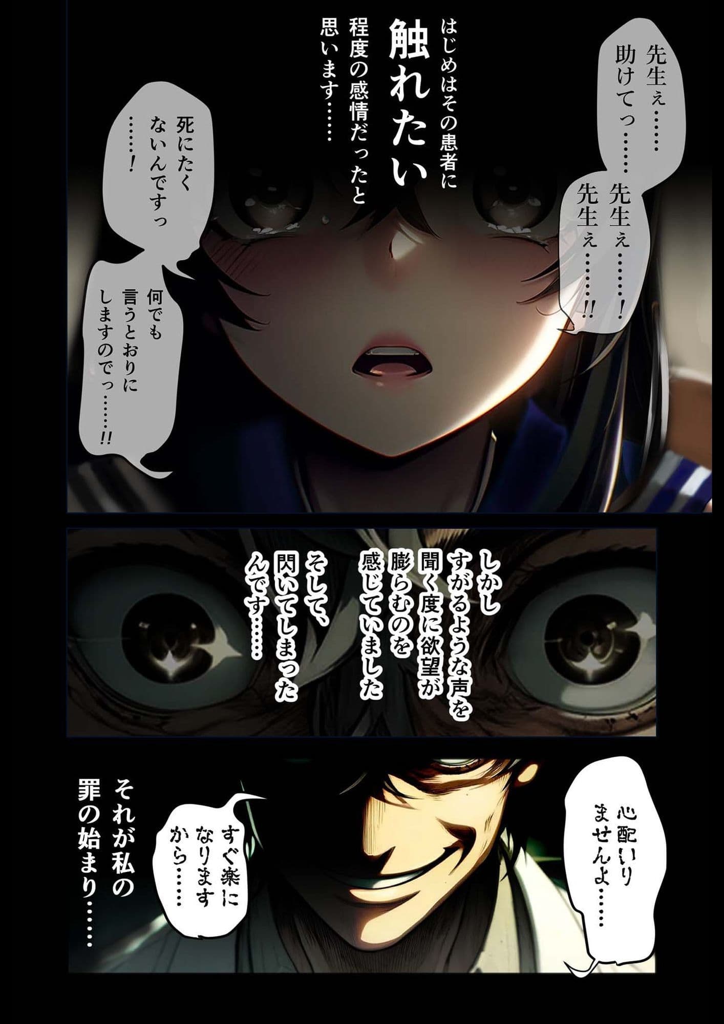 悪徳医師の淫行×××治療 禁断の淫療事例集 その1 サンプル画像 2