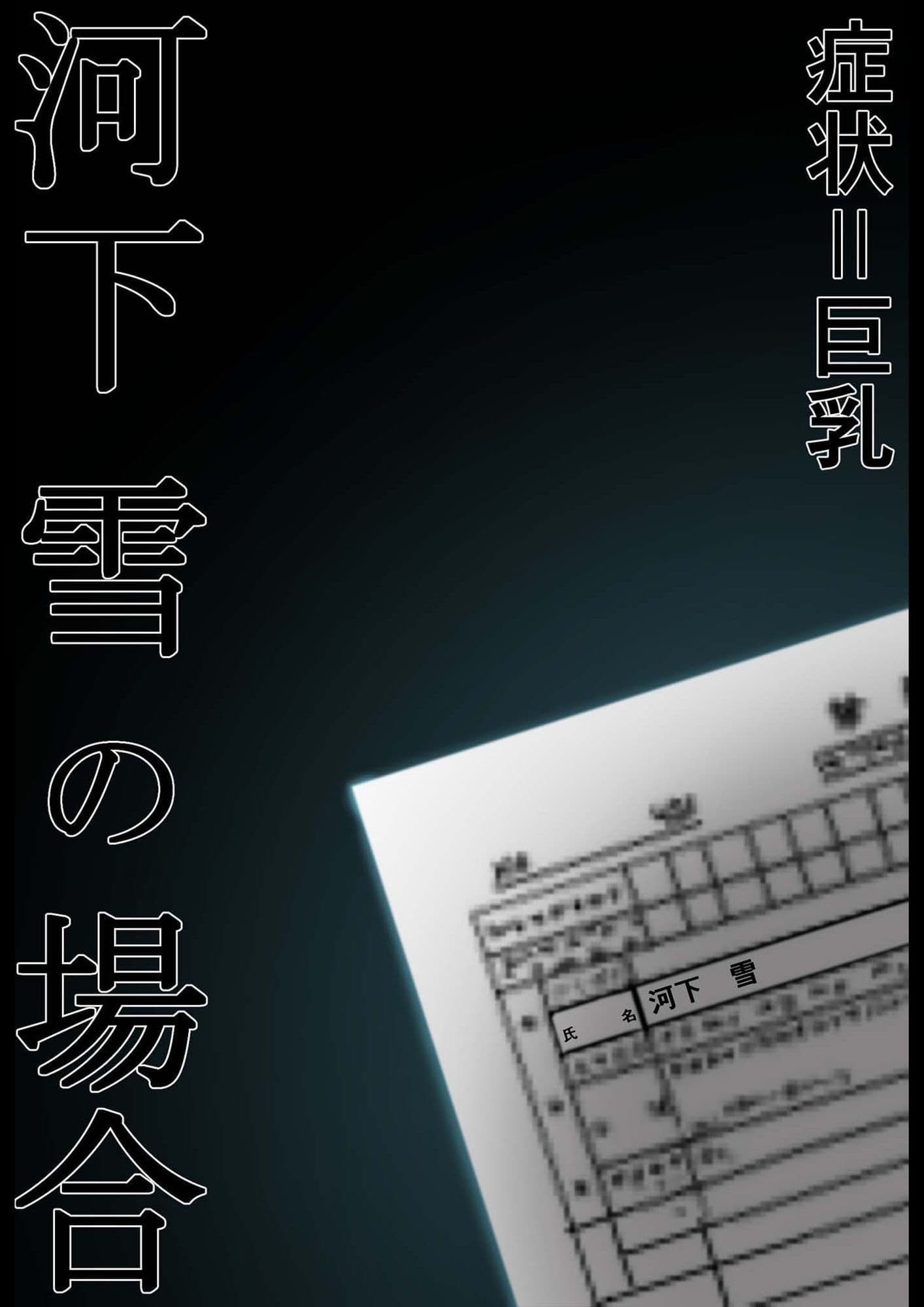 悪徳医師の淫行×××治療 禁断の淫療事例集 その1 サンプル画像 4