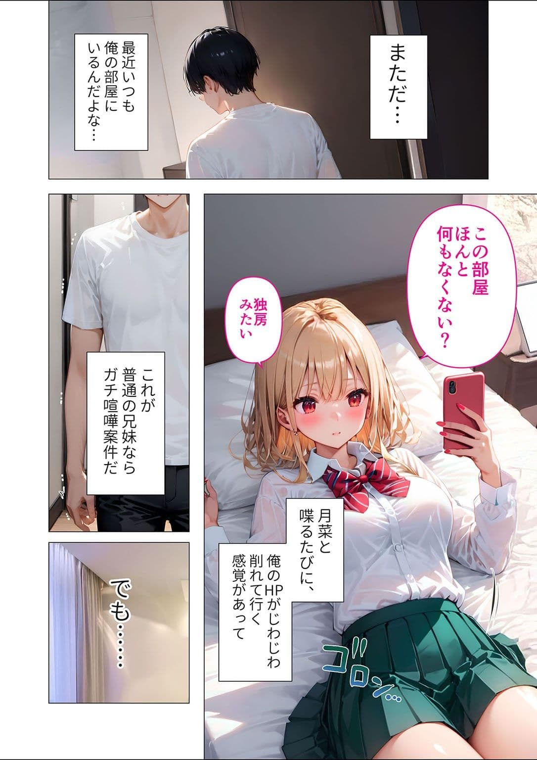 愛する義妹のえっちな罵倒 アルバム 第一章 〜お義兄ちゃんは今日も私のペット〜 サンプル画像 2