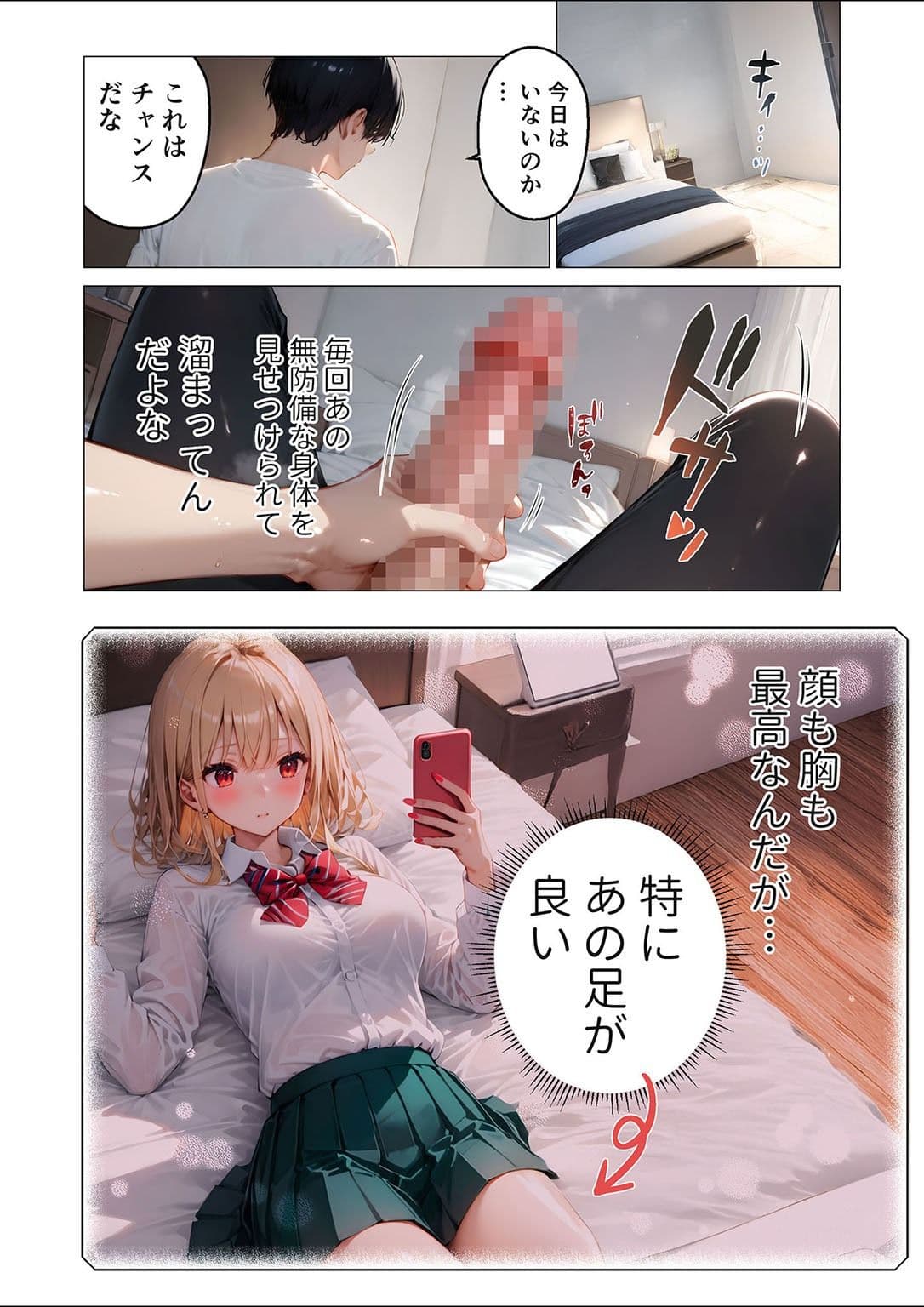 愛する義妹のえっちな罵倒 アルバム 第一章 〜お義兄ちゃんは今日も私のペット〜 サンプル画像 5