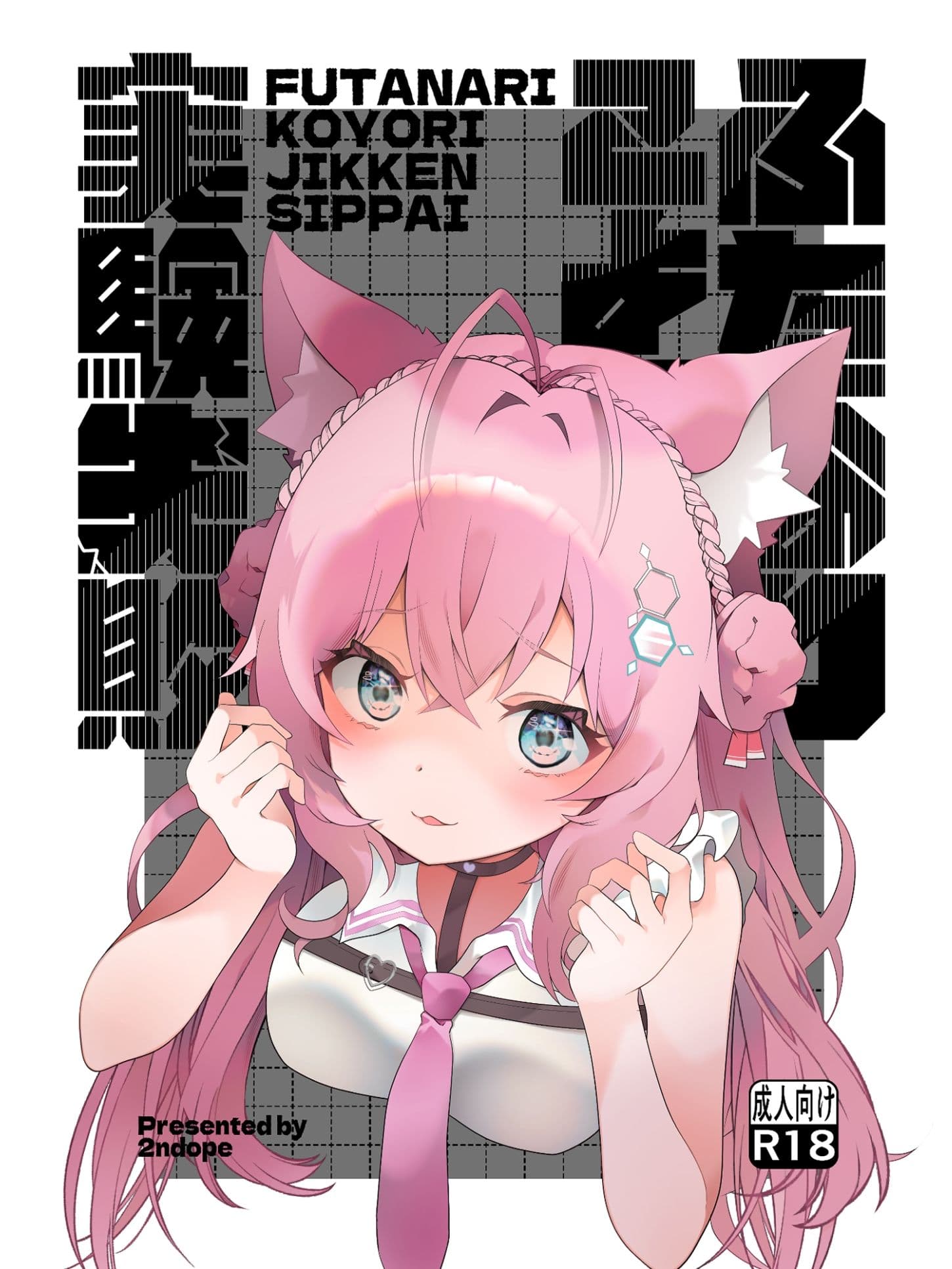 ふたなりこより実験失敗 サンプル画像 1