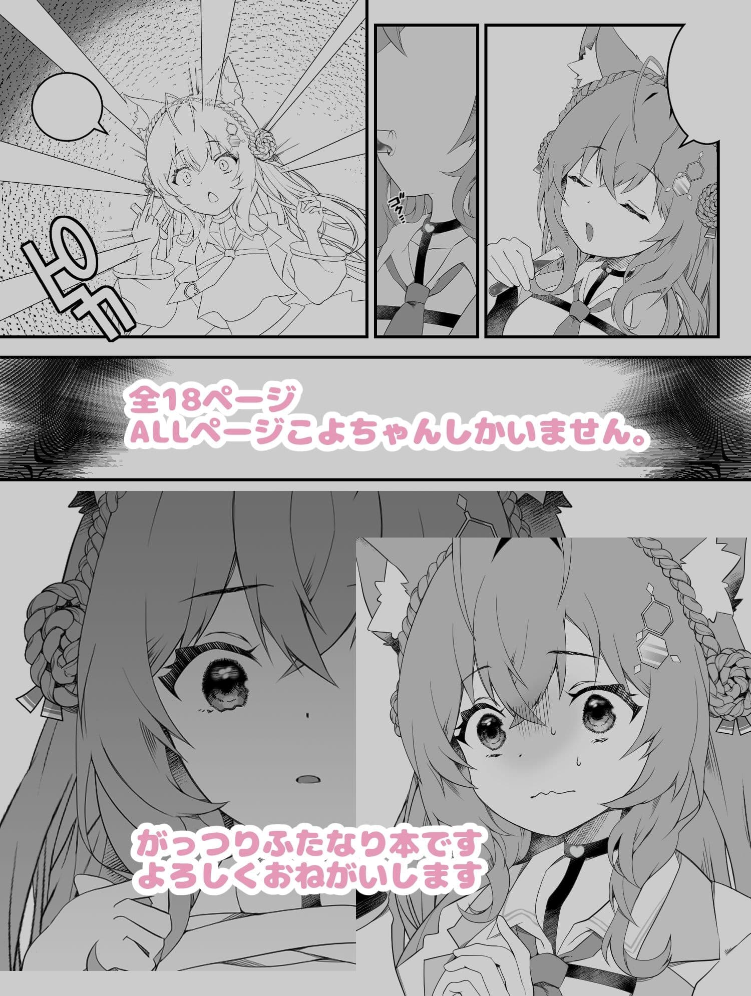 ふたなりこより実験失敗 サンプル画像 3