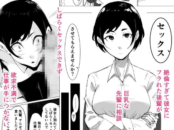 先輩OLと朝まで絶倫セックス サンプル画像 1