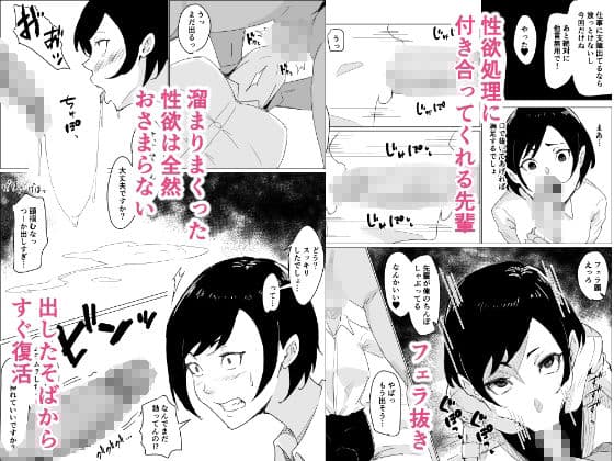 先輩OLと朝まで絶倫セックス サンプル画像 2