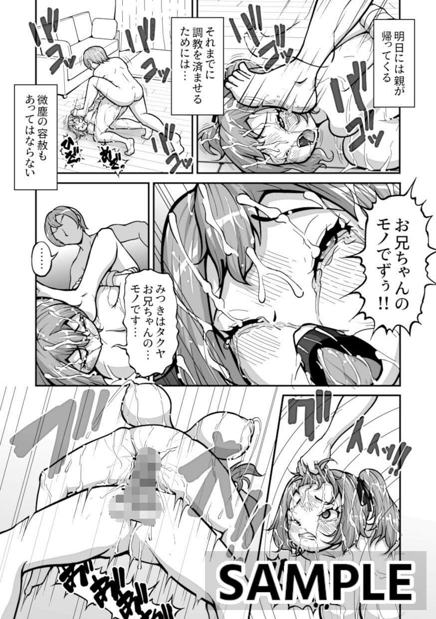 十年間好きなだけイキらせてきた義妹をついにワカラセる時が来た 〜鬼調教編〜 サンプル画像 4