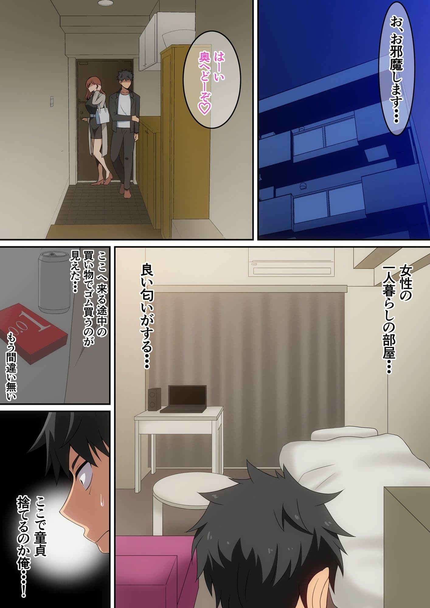 僕がお持ち帰りされた話 サンプル画像 4