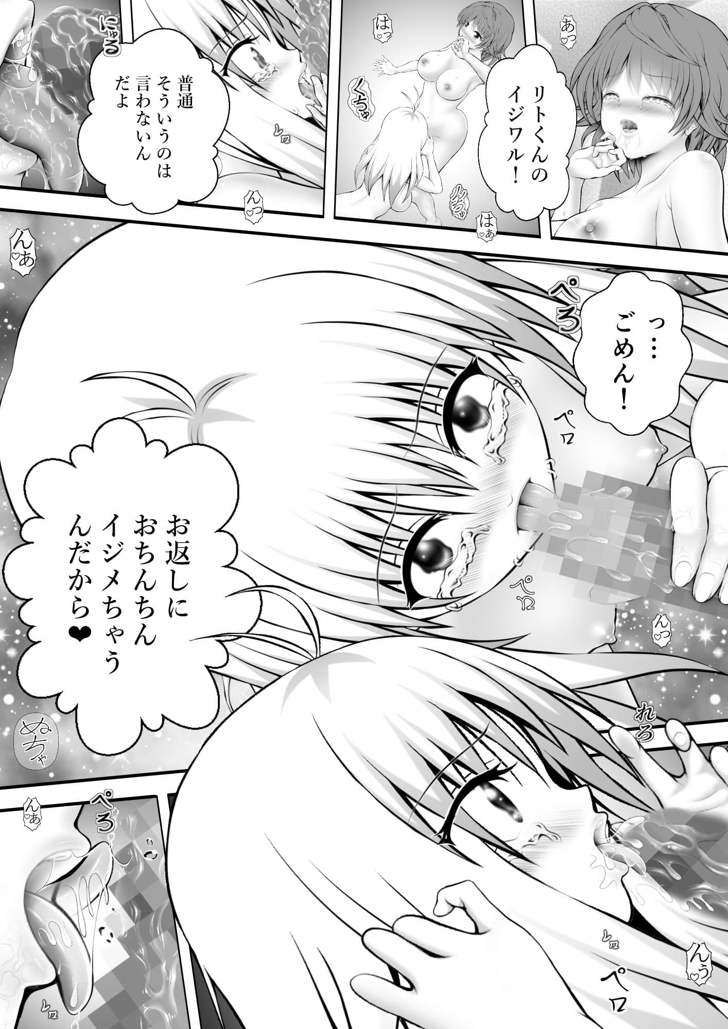 あらぶる〜性豪リコとアイドル〜 サンプル画像 2