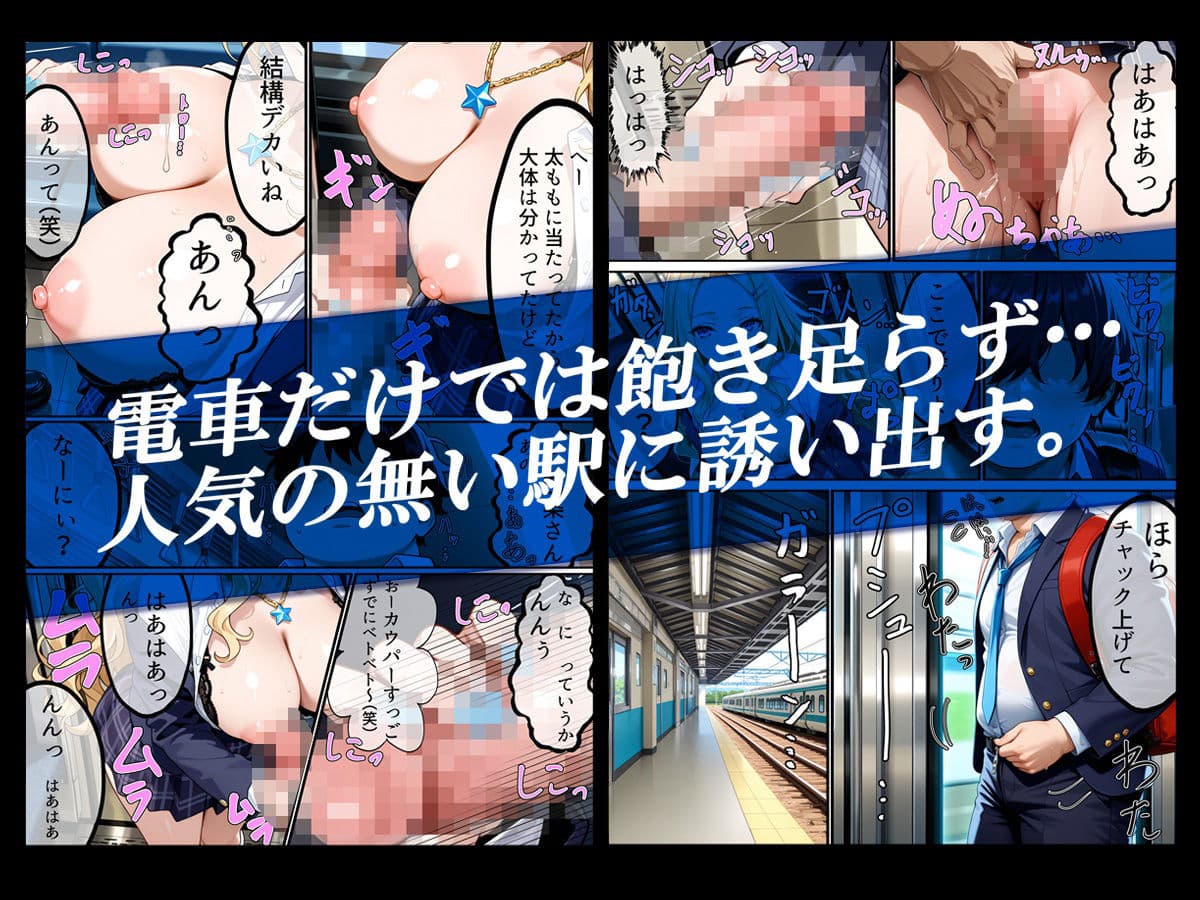 痴女ギャルが、アニメ好き陰キャの巨根に理解らされた日 サンプル画像 2