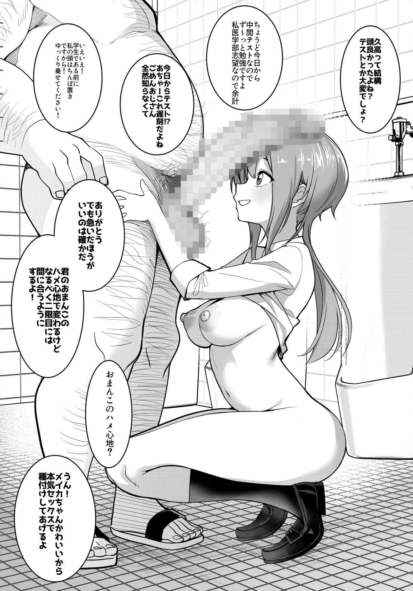 催●アプリで!モブおじさんの日常その四〜テスト期間中の受験生をちんぽ置きにしてみた〜 サンプル画像 2