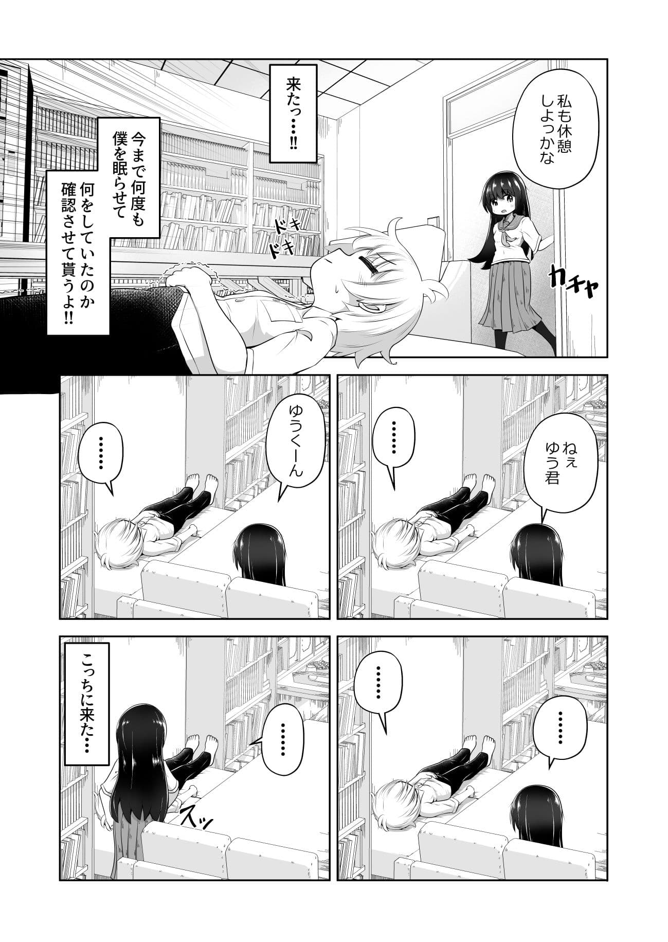欲求不満な女の子が男子を睡眠薬で眠らせて顔面騎乗したままオナニーするお話 サンプル画像 4