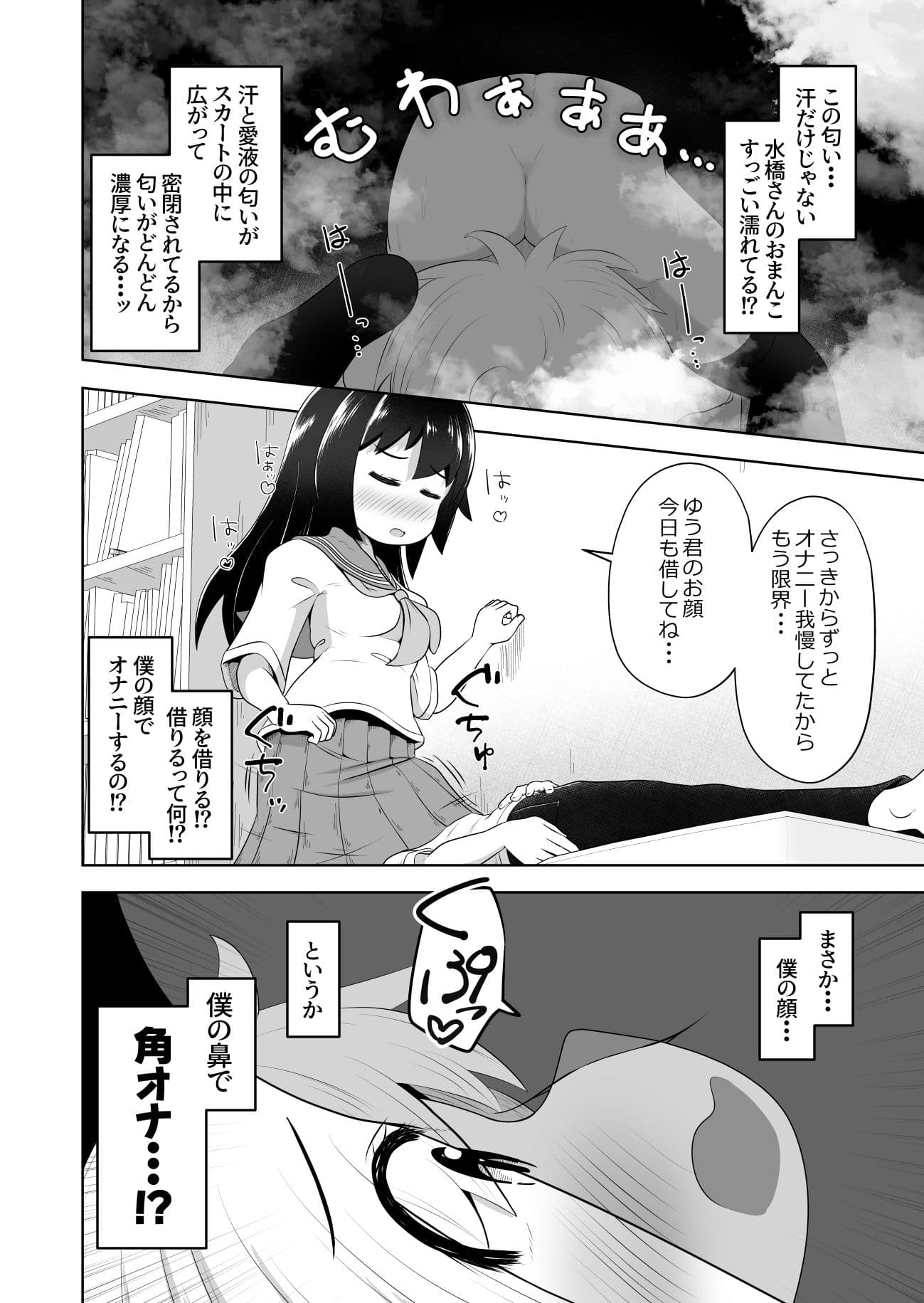 欲求不満な女の子が男子を睡眠薬で眠らせて顔面騎乗したままオナニーするお話 サンプル画像 6