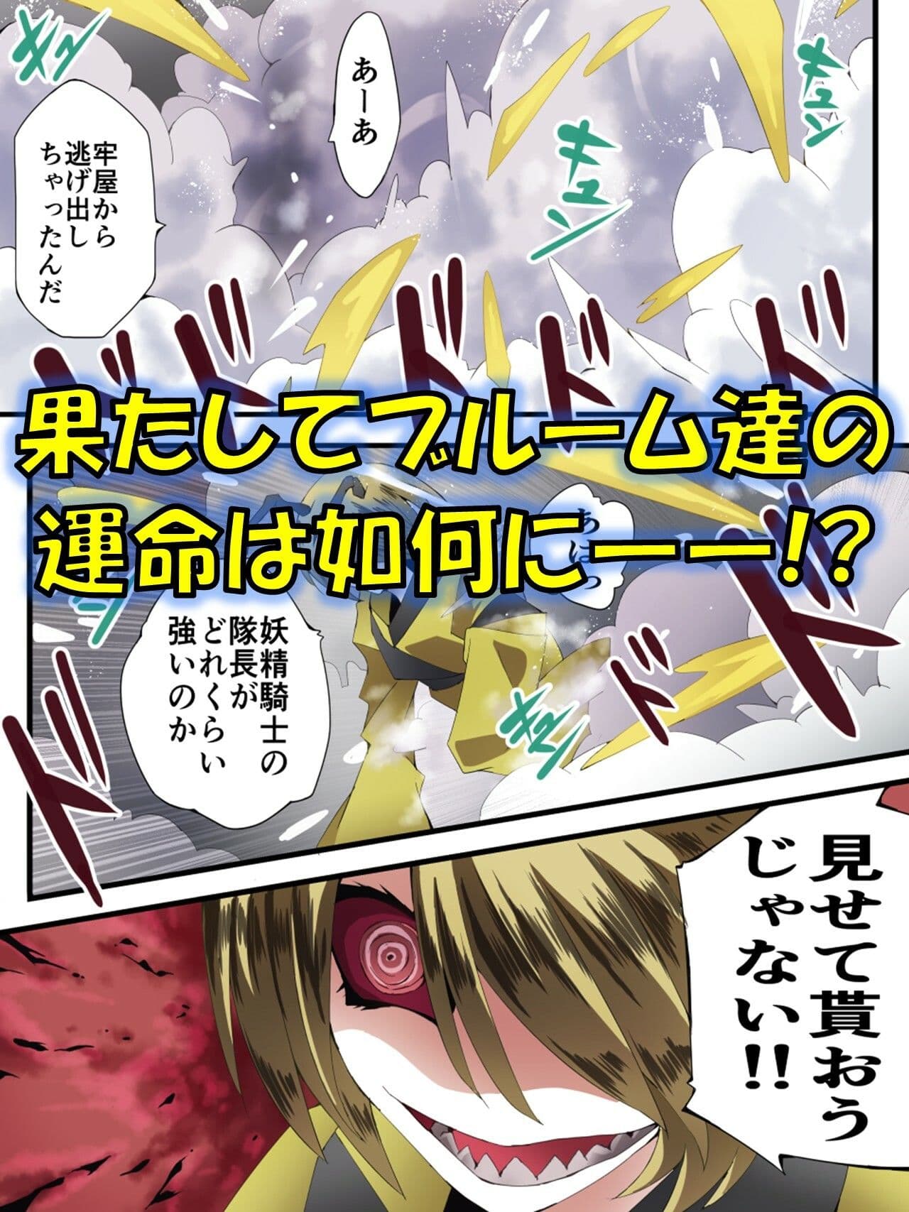 妖精騎士フェアリーブルーム第10話 サンプル画像 5