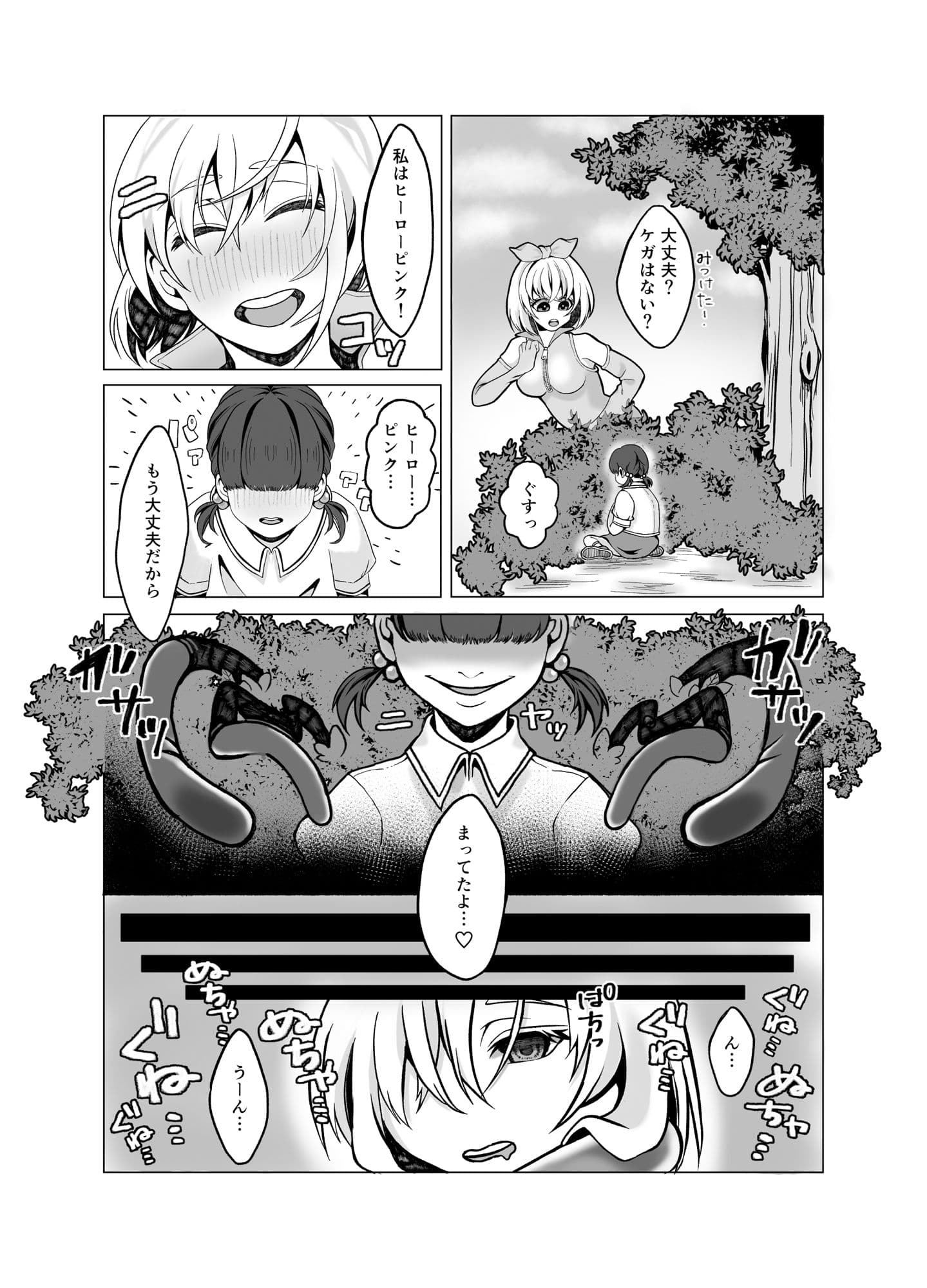 ヒーローピンク触手快楽堕ち計画 サンプル画像 1