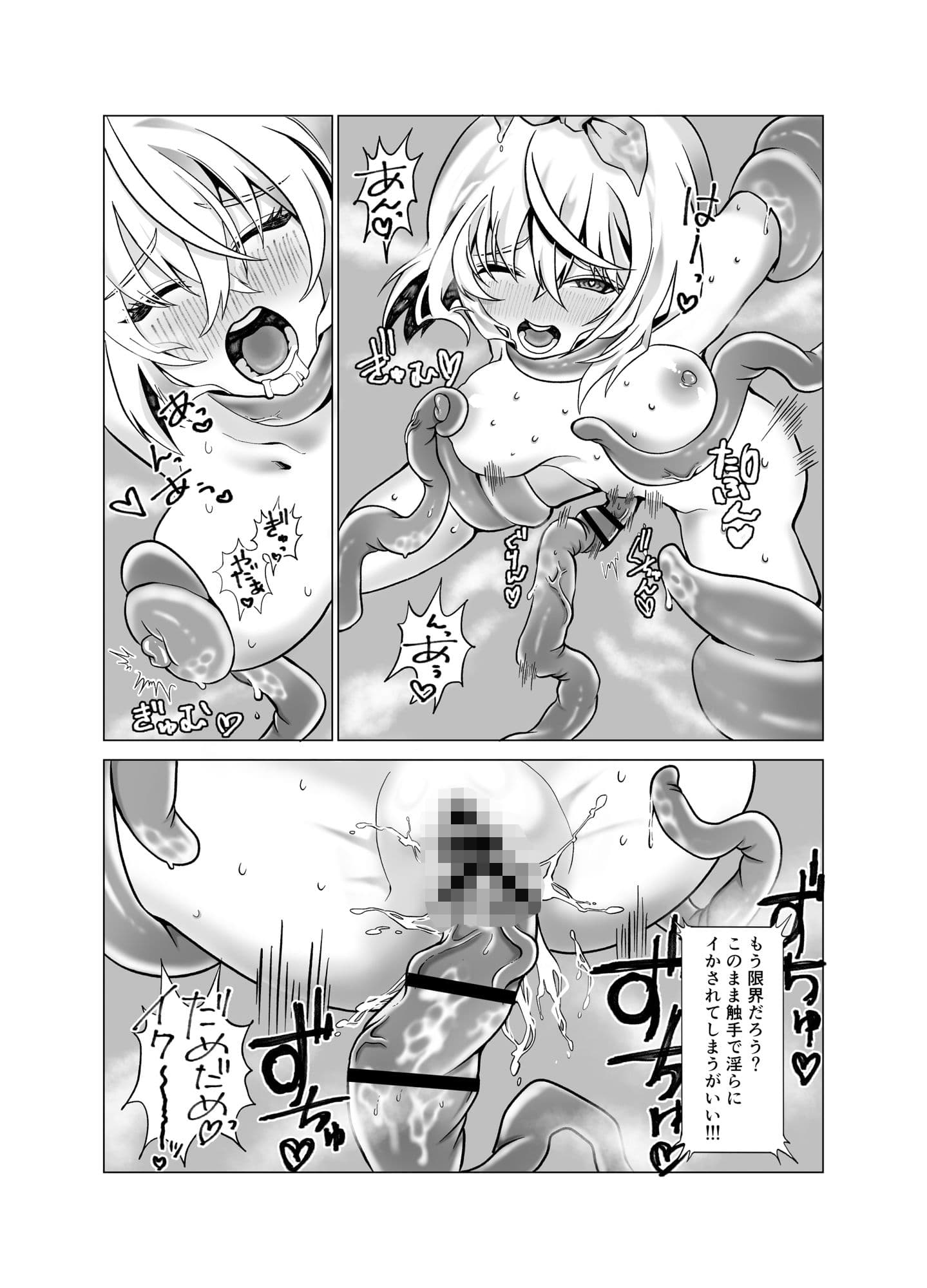 ヒーローピンク触手快楽堕ち計画 サンプル画像 5