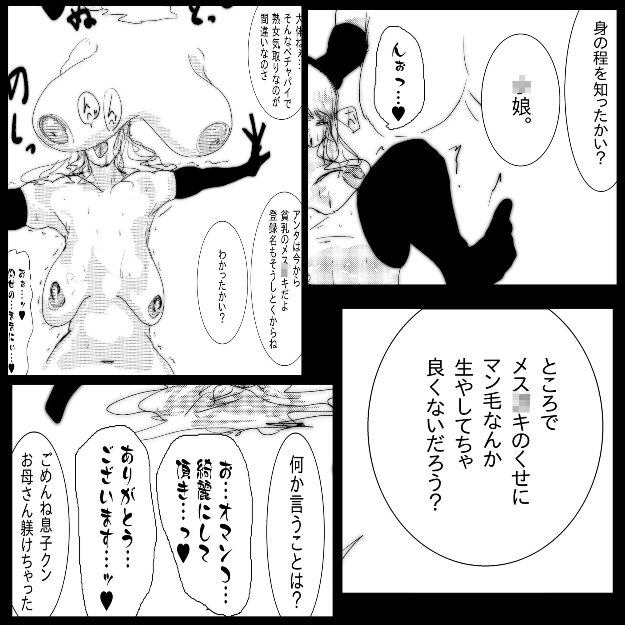 母さんが、負けた。〜潜入捜査官朋子、屈服編〜 サンプル画像 10