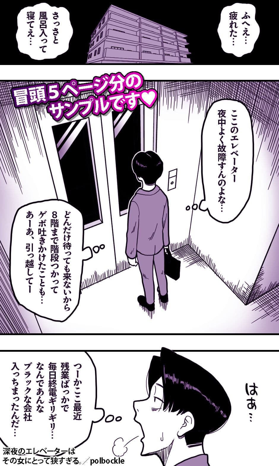 深夜のエレベーターはその女にとって狭すぎる。 サンプル画像 1