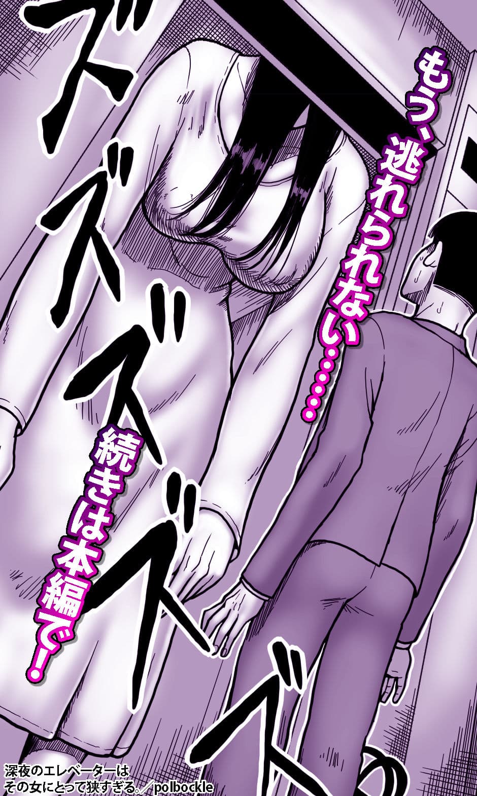 深夜のエレベーターはその女にとって狭すぎる。 サンプル画像 5