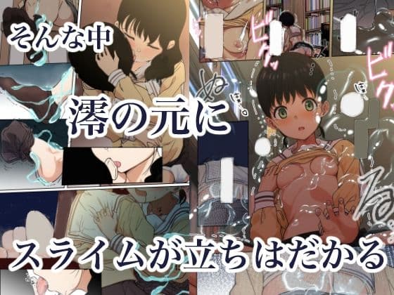 制服スライムに初めてを奪われて  総集編 サンプル画像 2