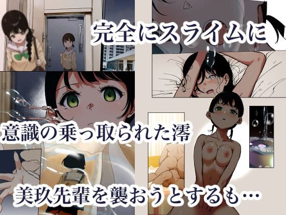 制服スライムに初めてを奪われて  総集編 サンプル画像 4