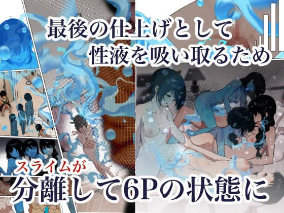 制服スライムに初めてを奪われて  総集編 サンプル画像 9