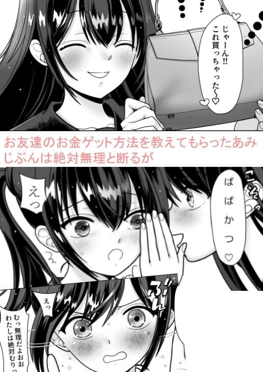 おはなしするだけでいいって言われてP活しちゃった内気少女1 サンプル画像 1