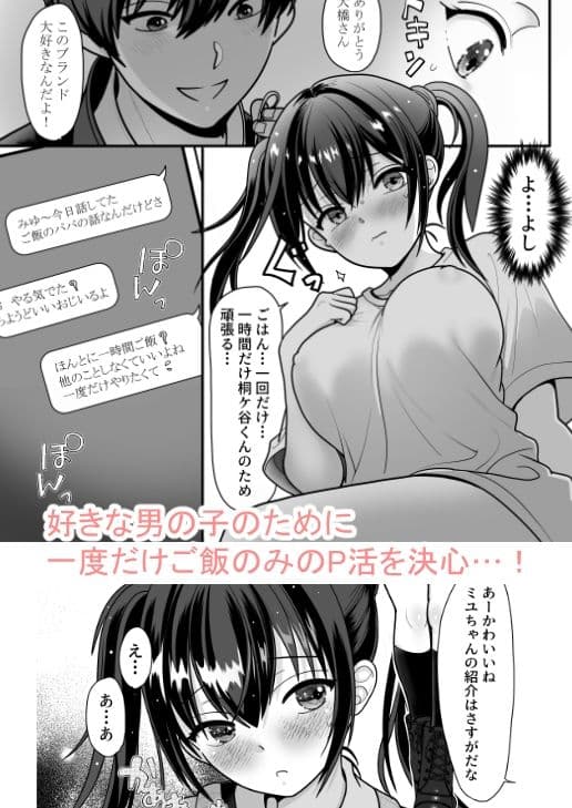 おはなしするだけでいいって言われてP活しちゃった内気少女1 サンプル画像 2