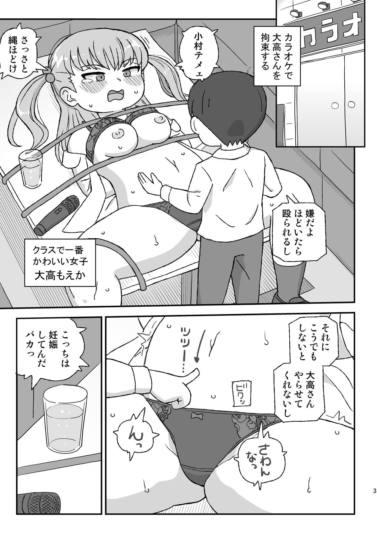 クラスの女子をバレずに孕ませたい VR3年生編 サンプル画像 1