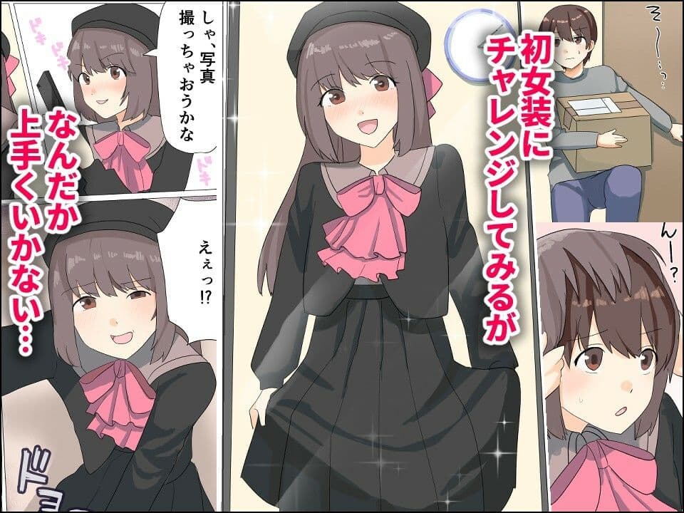 僕がオンナノコになれた日 〜SNSに女装姿を載せたら女装指南を受けてラブホで女装ハメ撮りされちゃいました〜 サンプル画像 3