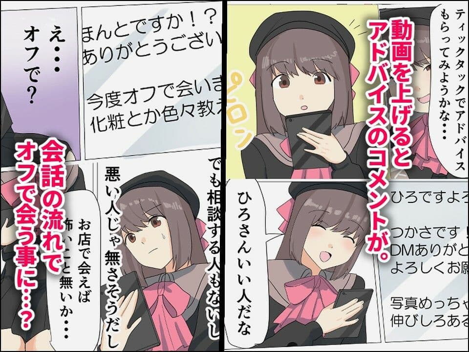 僕がオンナノコになれた日 〜SNSに女装姿を載せたら女装指南を受けてラブホで女装ハメ撮りされちゃいました〜 サンプル画像 4