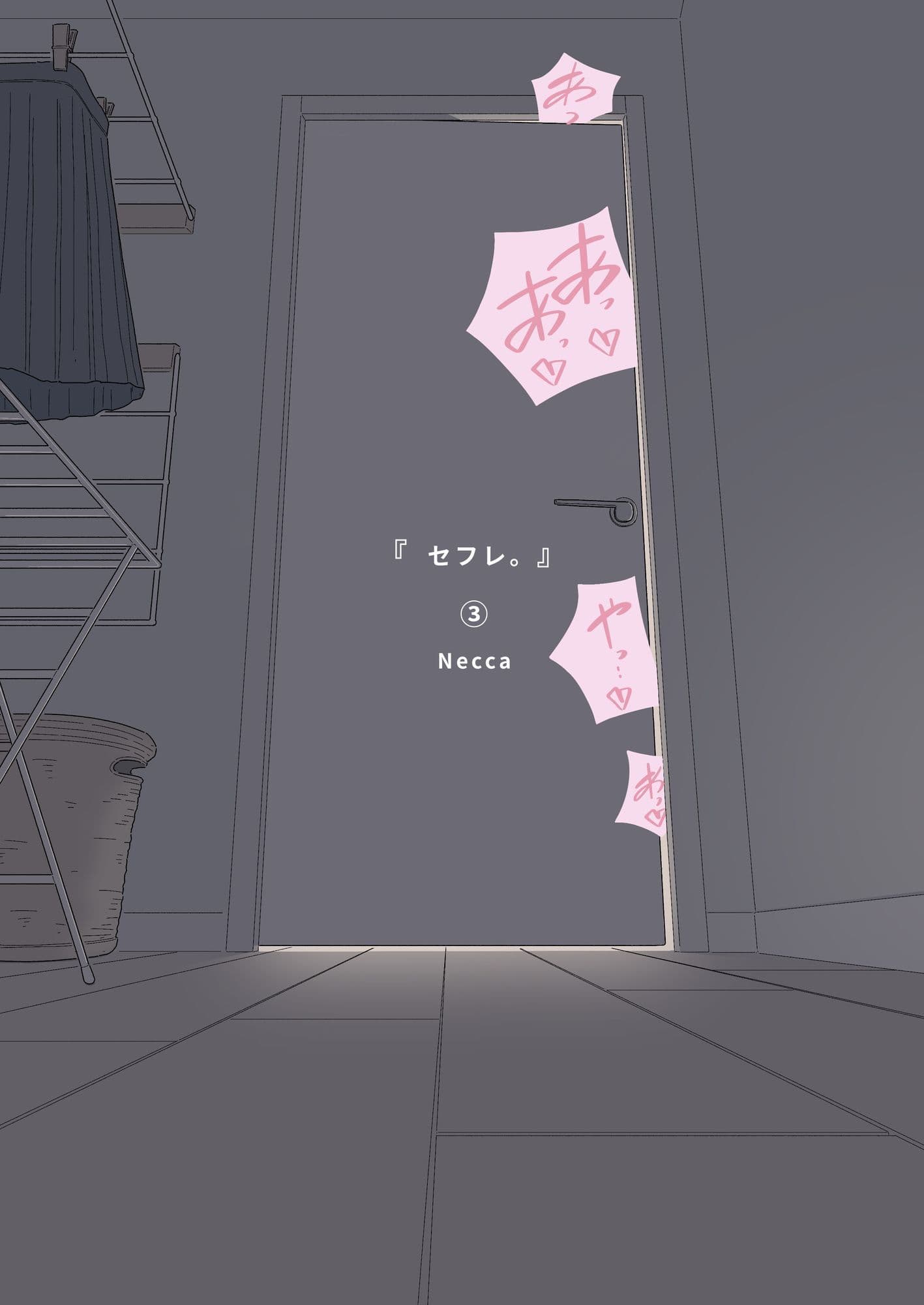 『セフレ。』-3話 サンプル画像 3