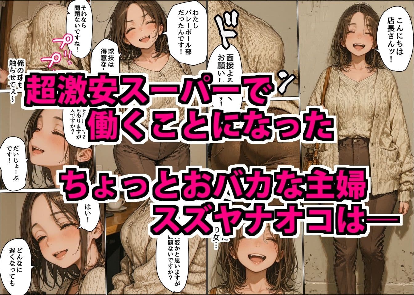 ちょっとおバカなムチムチ巨乳店員を酒で酔わせて性欲処理用特売品にした悪徳店長 サンプル画像 1