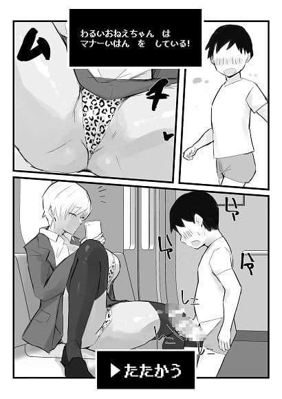 わるいおねえちゃん が あらわれた! サンプル画像 2