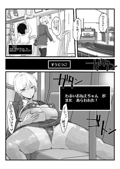 わるいおねえちゃん が あらわれた! サンプル画像 4