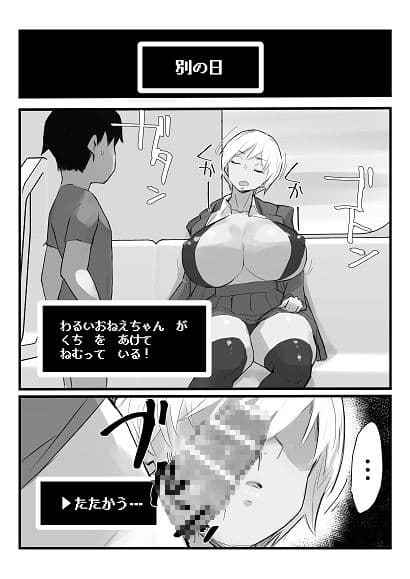 わるいおねえちゃん が あらわれた! サンプル画像 8