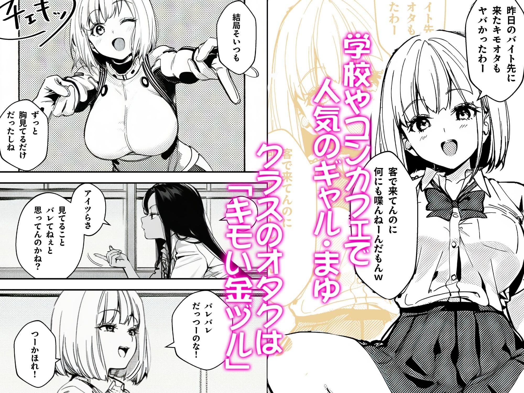 超絶カワイイ私がキモオタに電気あんまでイカされてメス堕ちしちゃった話 サンプル画像 1