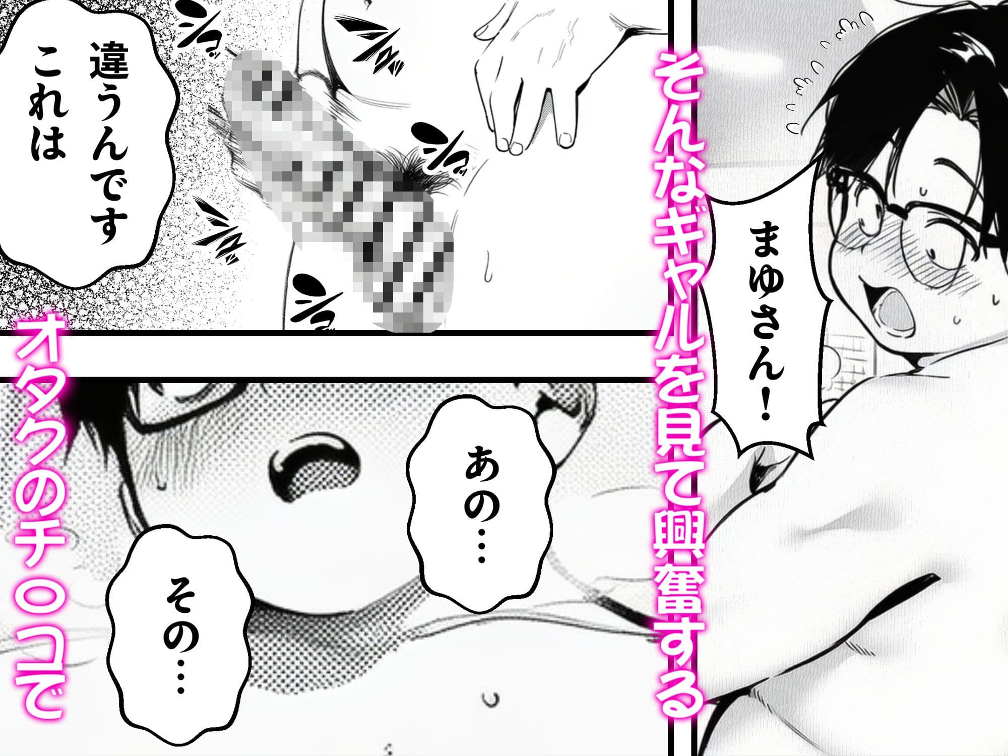 超絶カワイイ私がキモオタに電気あんまでイカされてメス堕ちしちゃった話 サンプル画像 8