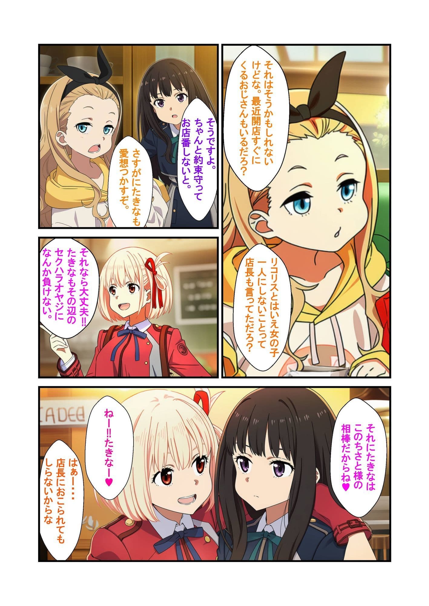 喫茶リコリコ催●おじさんおち●ぽミルクかけ放題 サンプル画像 2