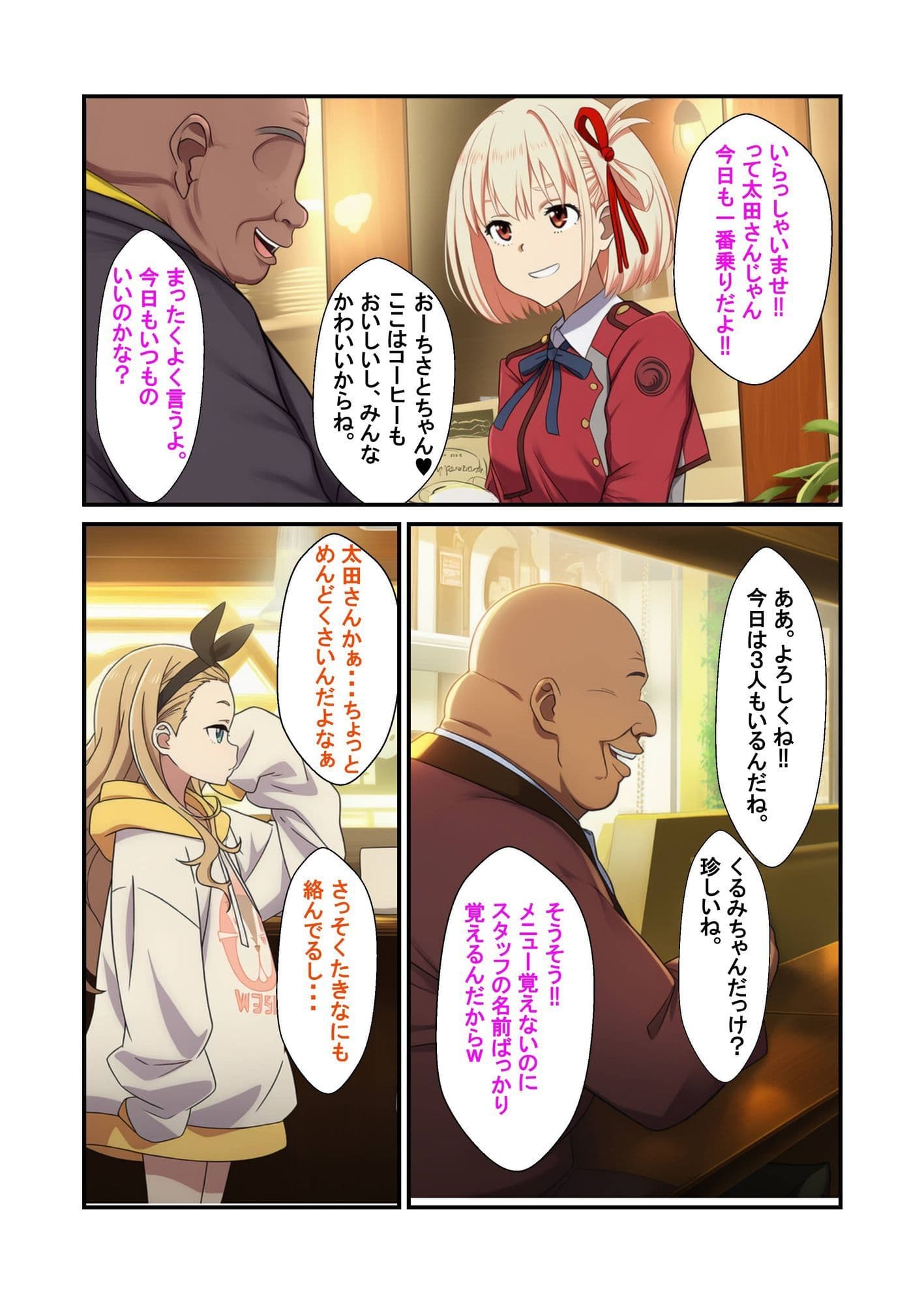 喫茶リコリコ催●おじさんおち●ぽミルクかけ放題 サンプル画像 3