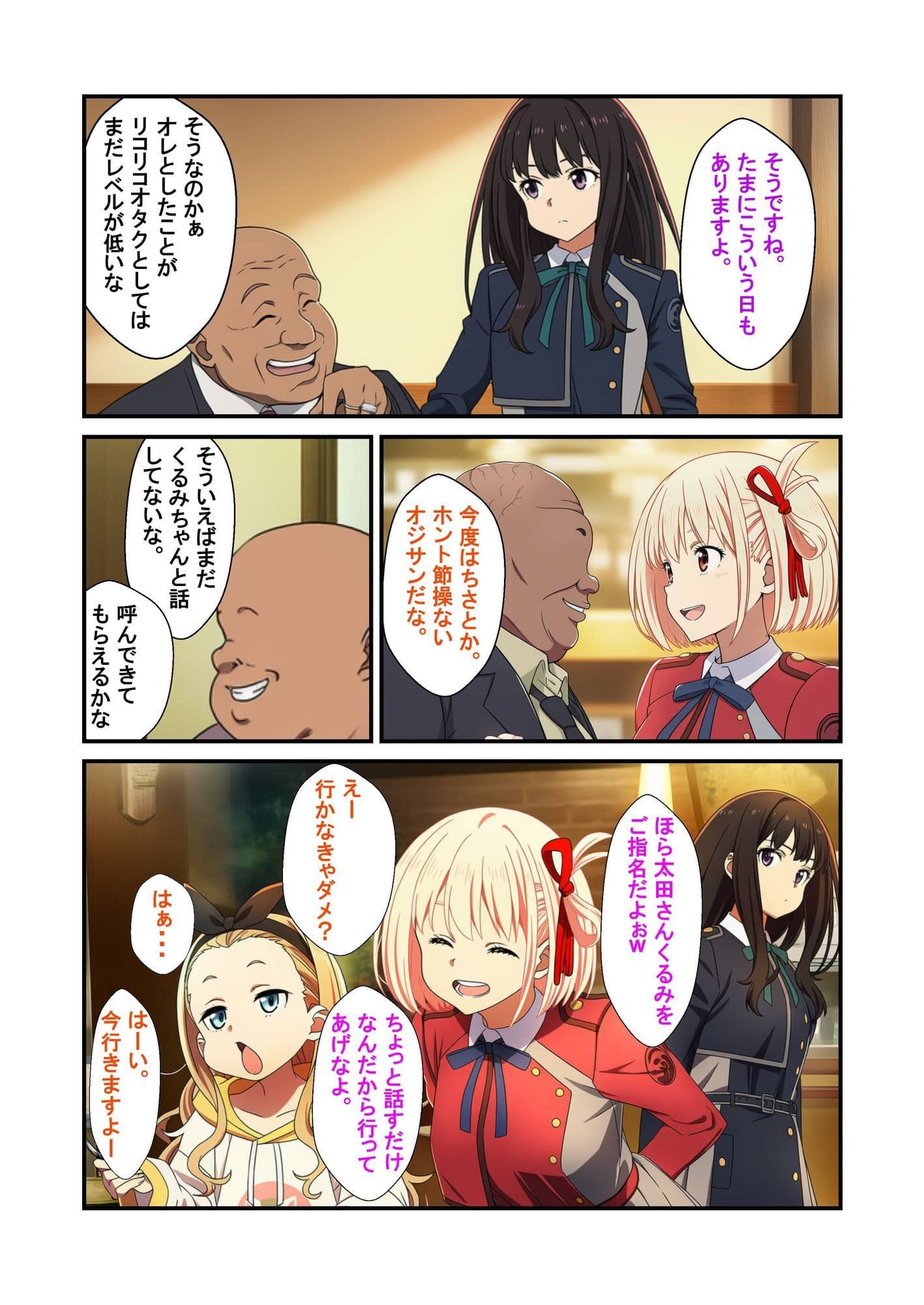 喫茶リコリコ催●おじさんおち●ぽミルクかけ放題 サンプル画像 4