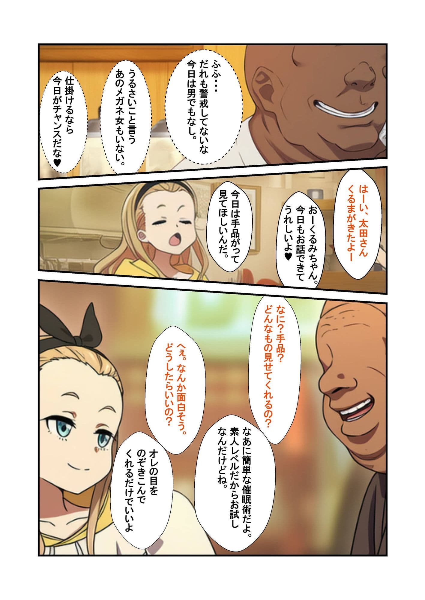 喫茶リコリコ催●おじさんおち●ぽミルクかけ放題 サンプル画像 5