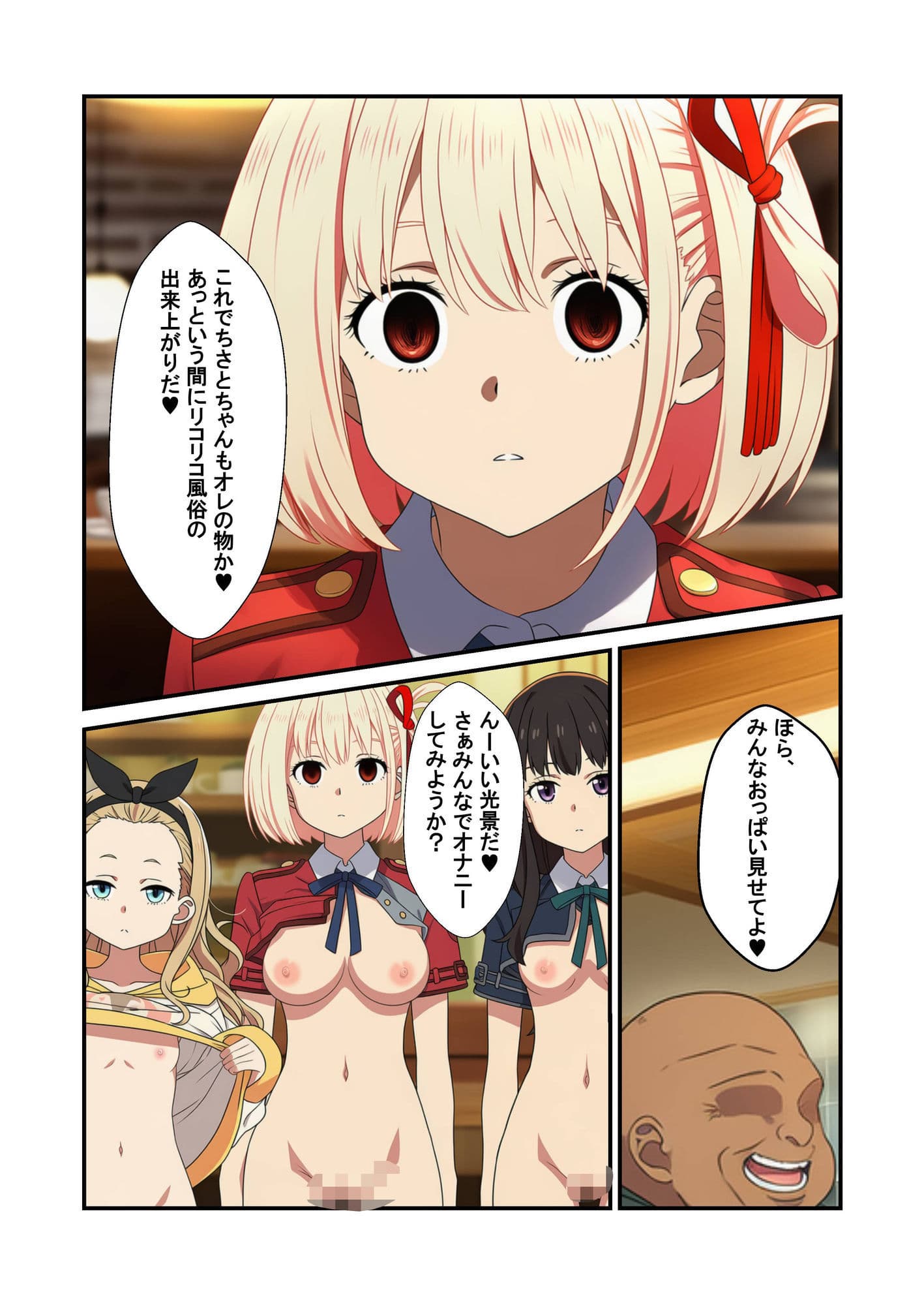 喫茶リコリコ催●おじさんおち●ぽミルクかけ放題 サンプル画像 9