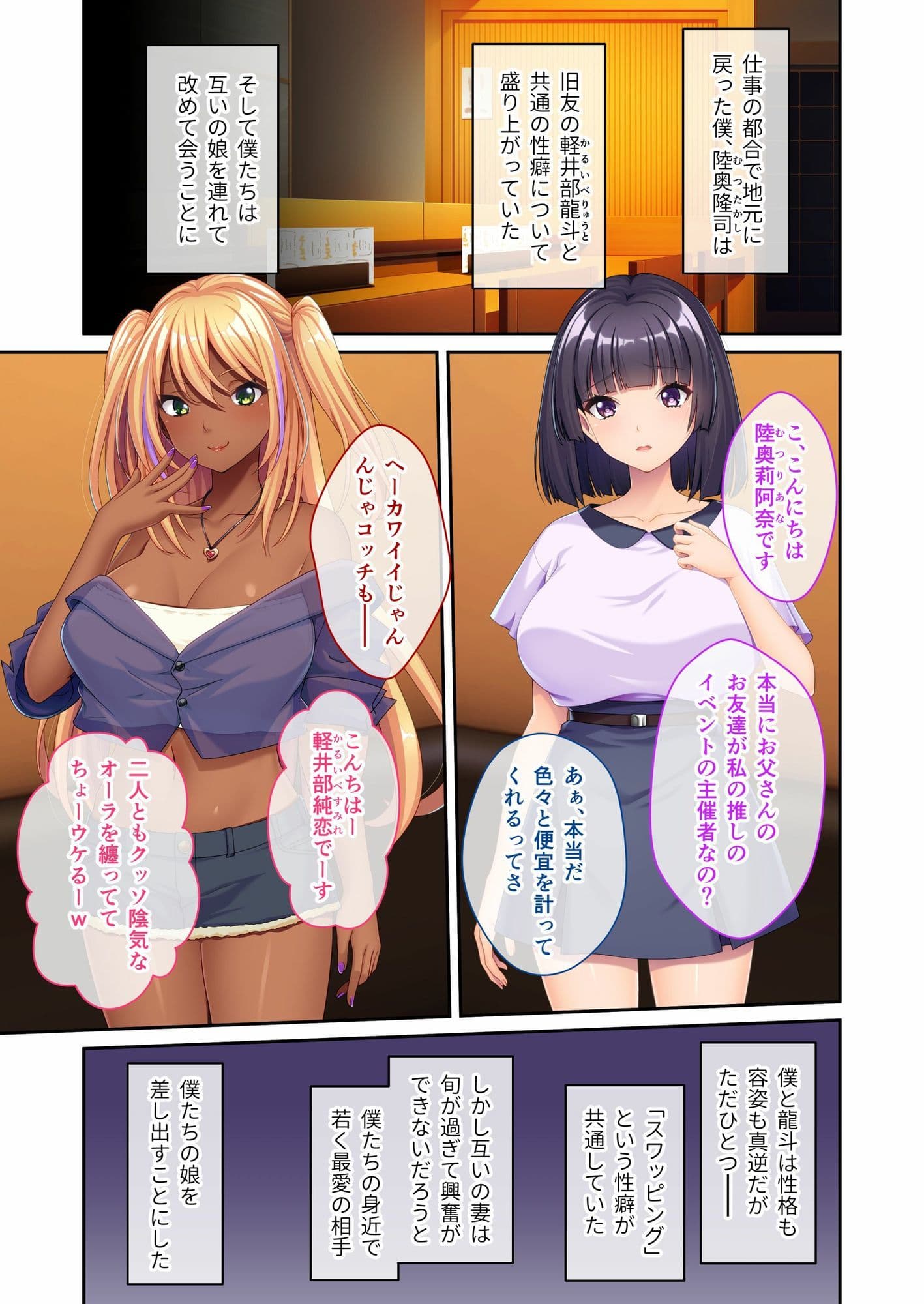 むすめスワップ! 〜父親の性癖でビッチに堕ちた愛娘たち〜 モザイクコミック総集編 サンプル画像 1