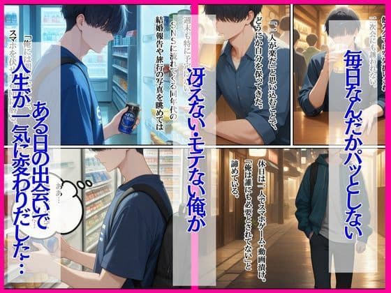 全然モテない俺が、家出ギャルを拾ったら逆に依存されてヤバい サンプル画像 1