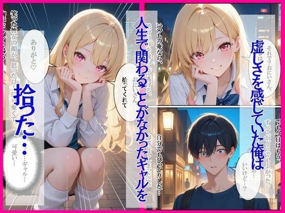 全然モテない俺が、家出ギャルを拾ったら逆に依存されてヤバい サンプル画像 3