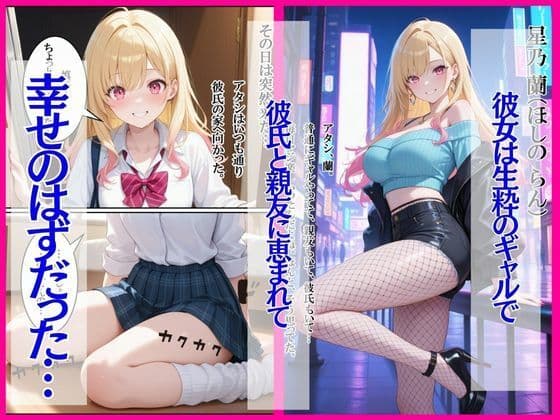 全然モテない俺が、家出ギャルを拾ったら逆に依存されてヤバい サンプル画像 4