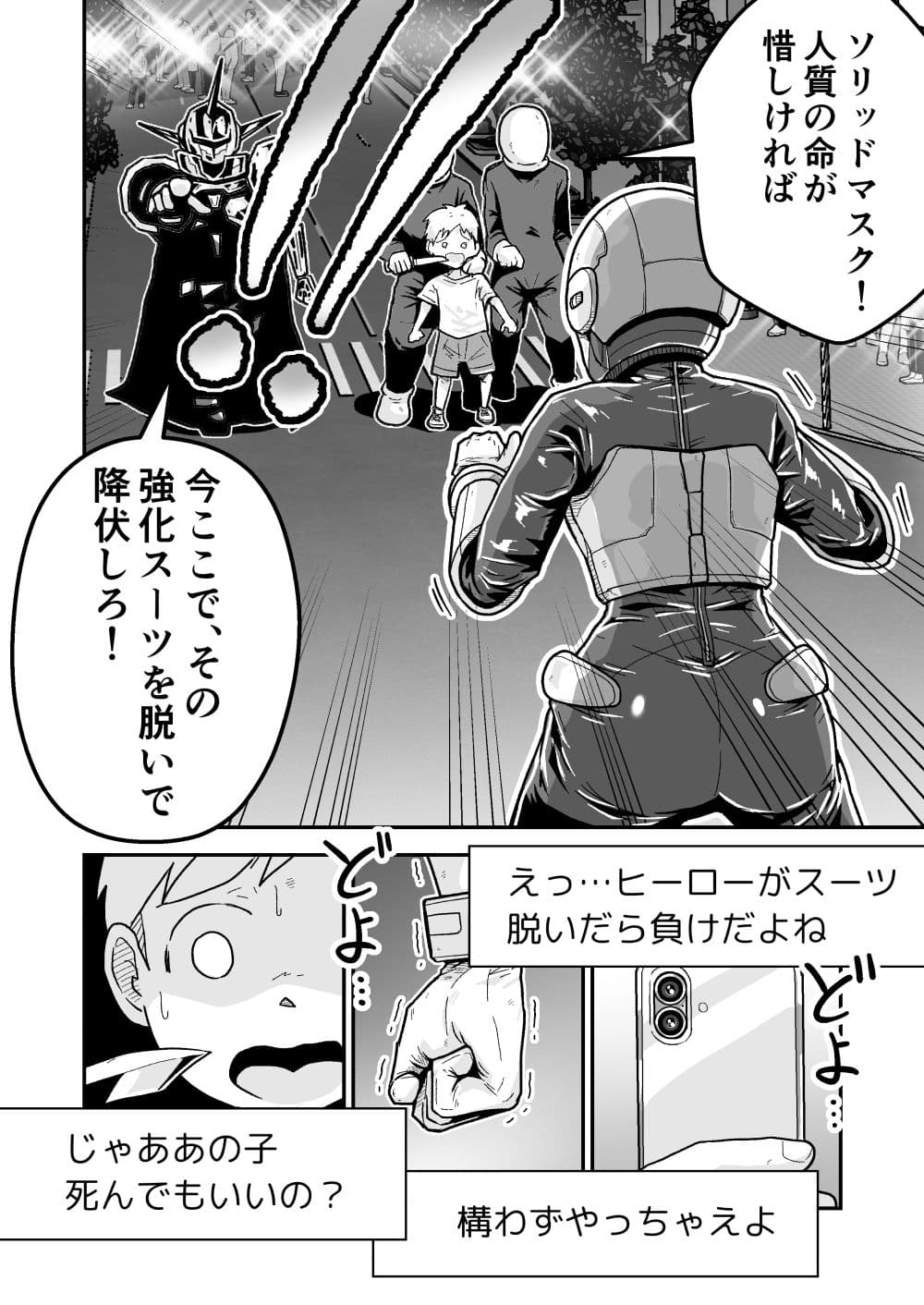 特警部隊ソリッドマスク【正体暴露回】 サンプル画像 1